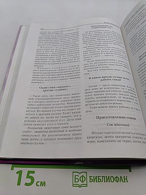 Ваш ребенок от рождения до школы. Универсальная энциклопедия
