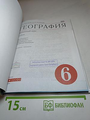 География. Начальный курс. 6 класс