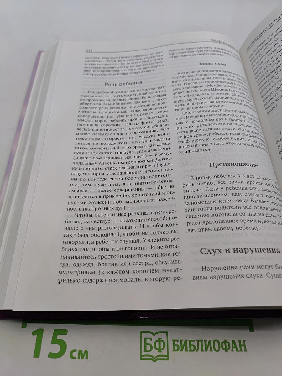 Ваш ребенок от рождения до школы. Универсальная энциклопедия