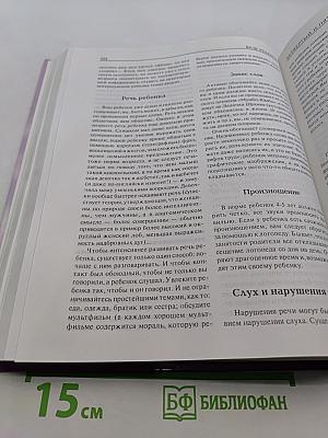 Ваш ребенок от рождения до школы. Универсальная энциклопедия
