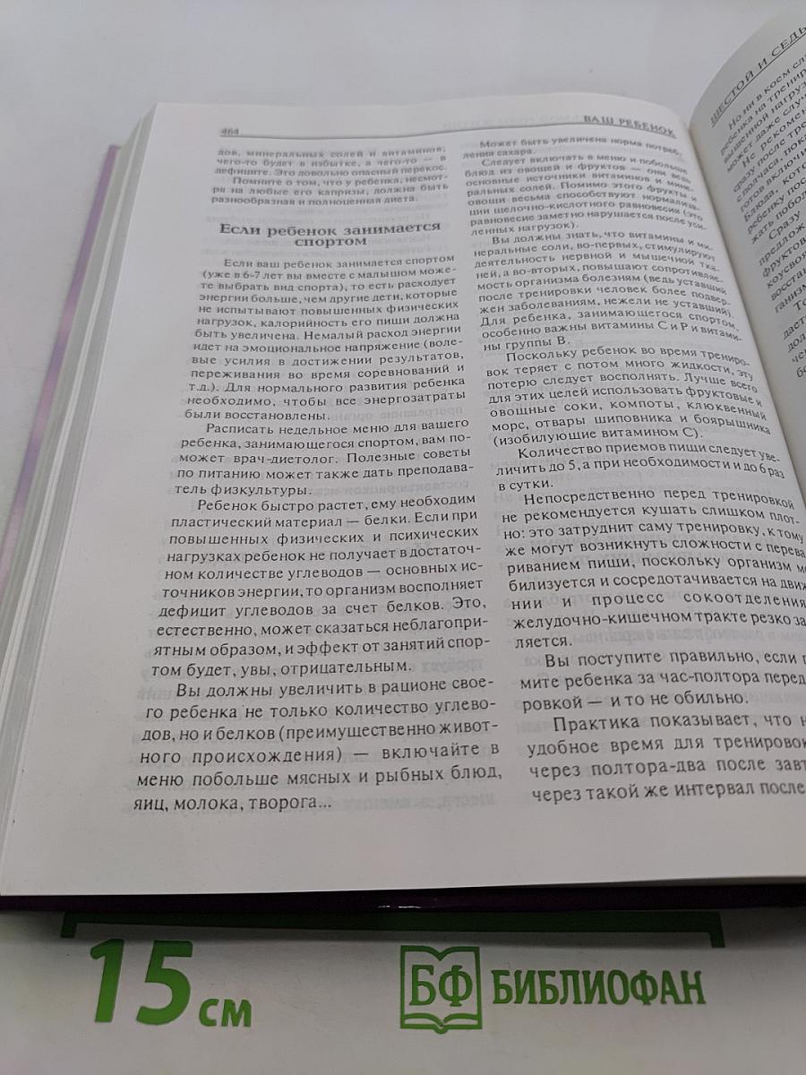 Ваш ребенок от рождения до школы. Универсальная энциклопедия