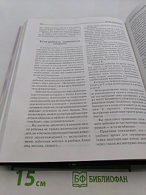 Ваш ребенок от рождения до школы. Универсальная энциклопедия