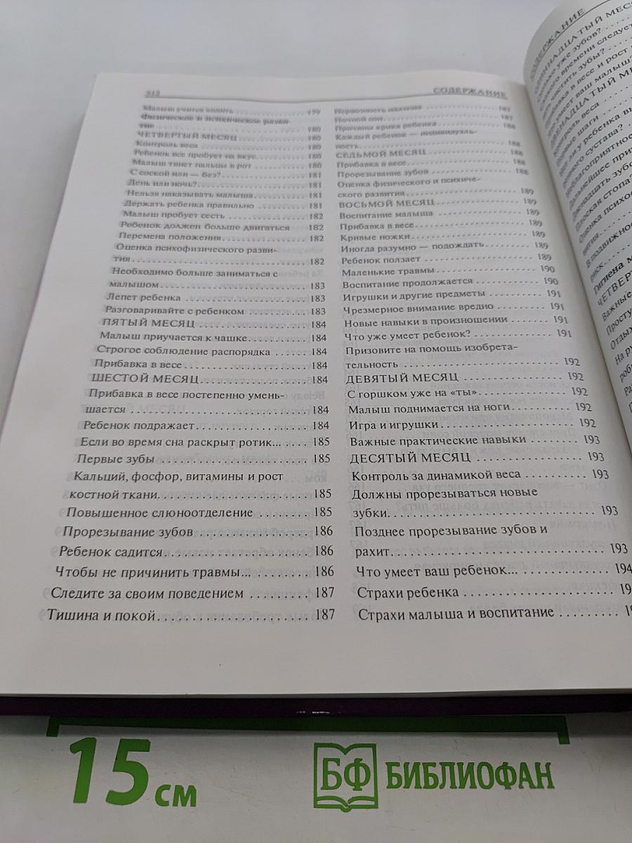 Ваш ребенок от рождения до школы. Универсальная энциклопедия
