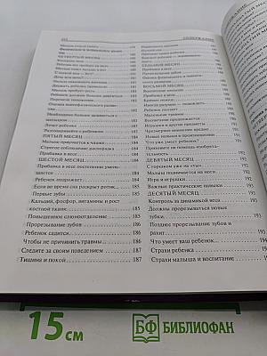 Ваш ребенок от рождения до школы. Универсальная энциклопедия