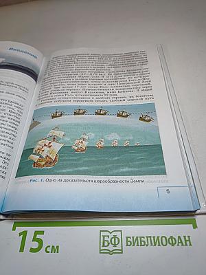География. Начальный курс. 6 класс