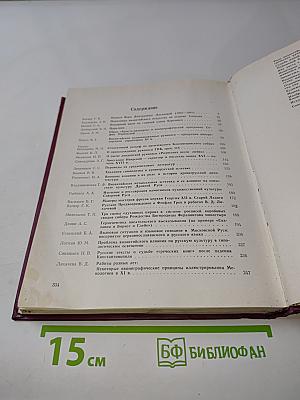 Византия и Русь