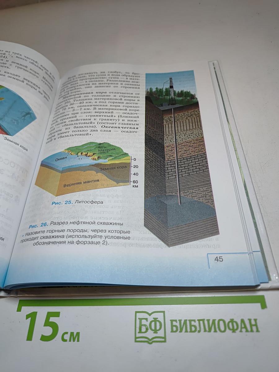 География. Начальный курс. 6 класс