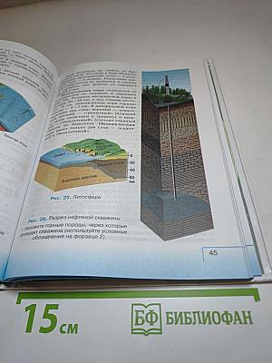 География. Начальный курс. 6 класс