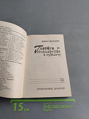 Главбух и полцарства в придачу