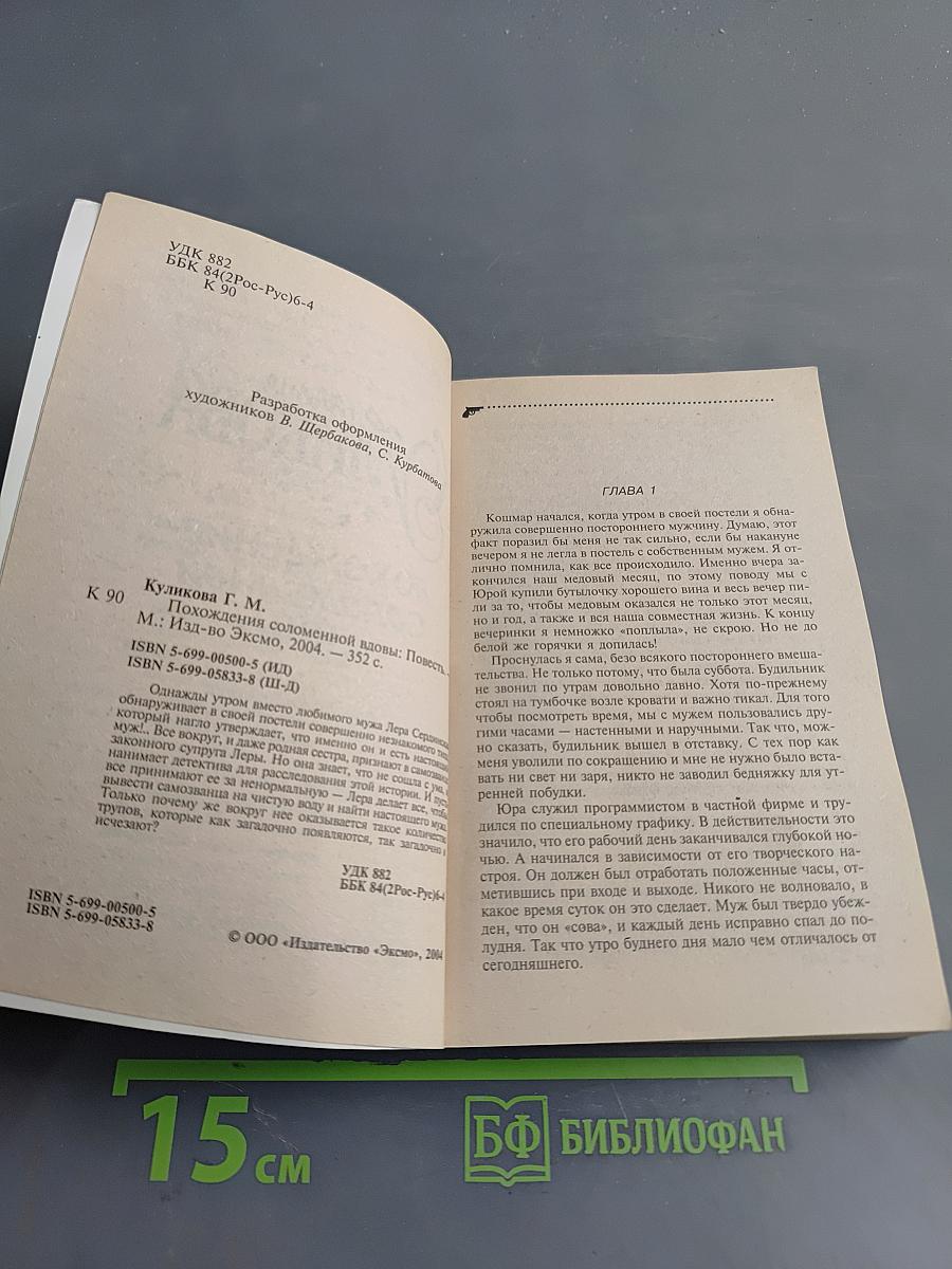 Похождения соломенной вдовы