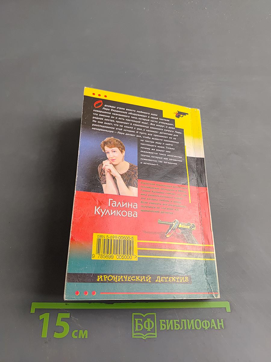 Похождения соломенной вдовы