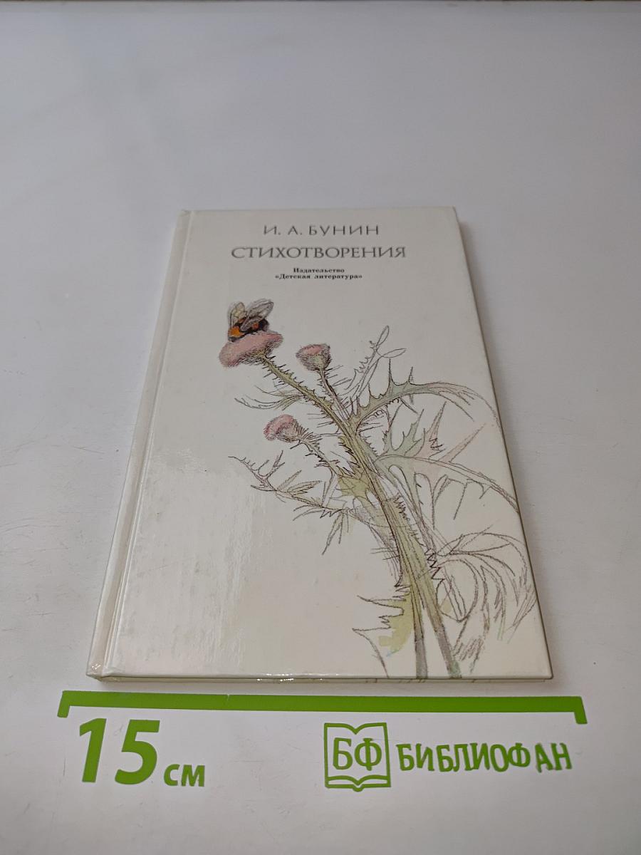 Стихотворения