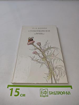 Стихотворения