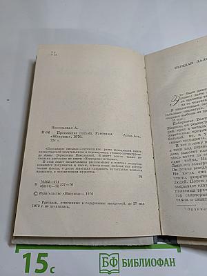 Пропавшие письма
