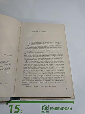 Пропавшие письма