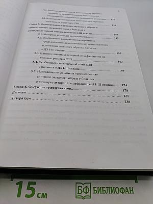 Психофизиологические механизмы формирования пространственного образа звука и субъективного звукового поля