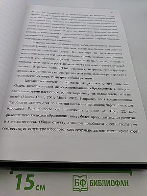 Психофизиологические механизмы формирования пространственного образа звука и субъективного звукового поля