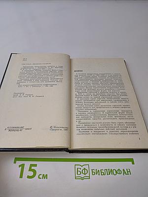 Аэрозольные лекарственные вещества в оториноларингологии