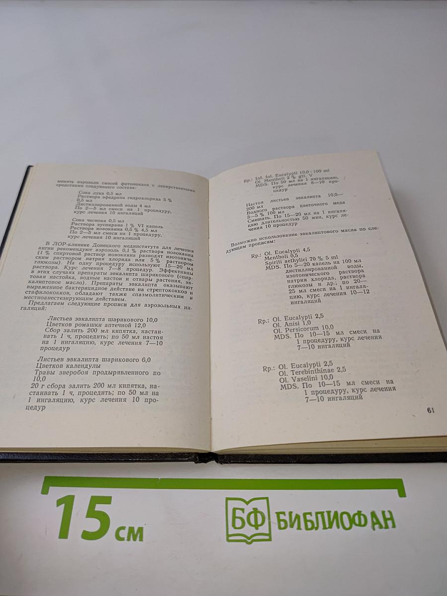 Аэрозольные лекарственные вещества в оториноларингологии