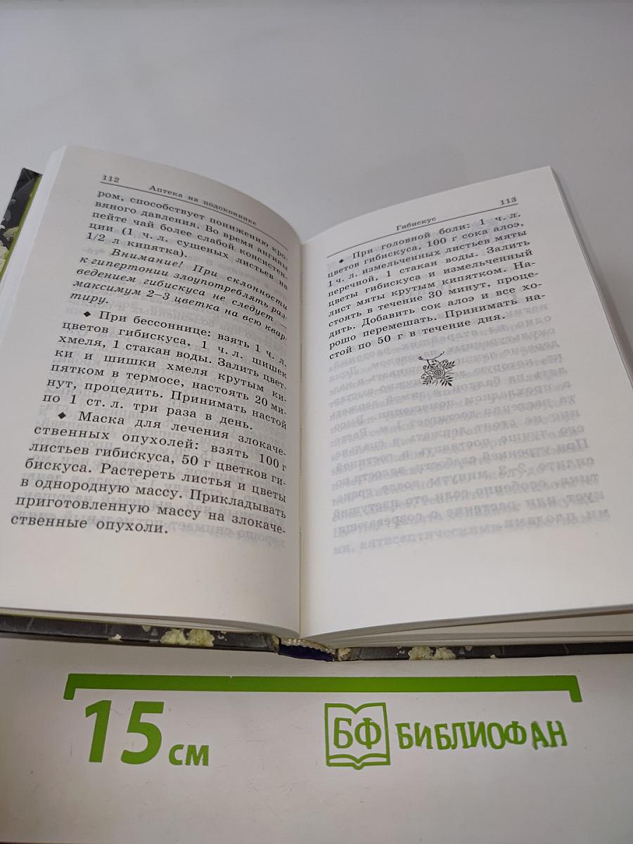 Божья аптека на подоконнике