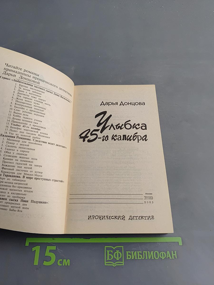 Улыбка 45-го калибра