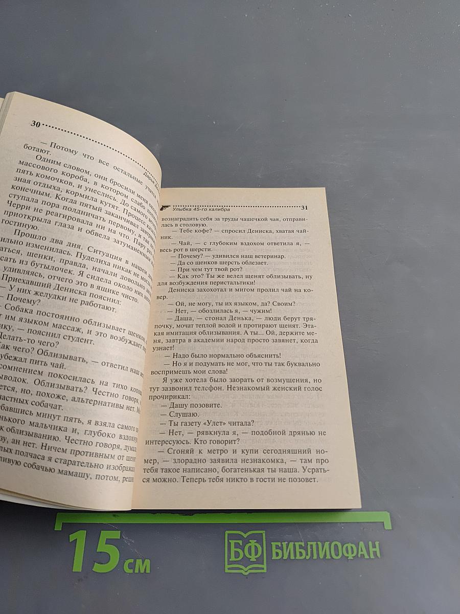 Улыбка 45-го калибра