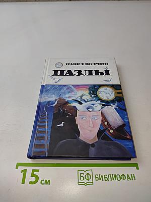 Пазлы
