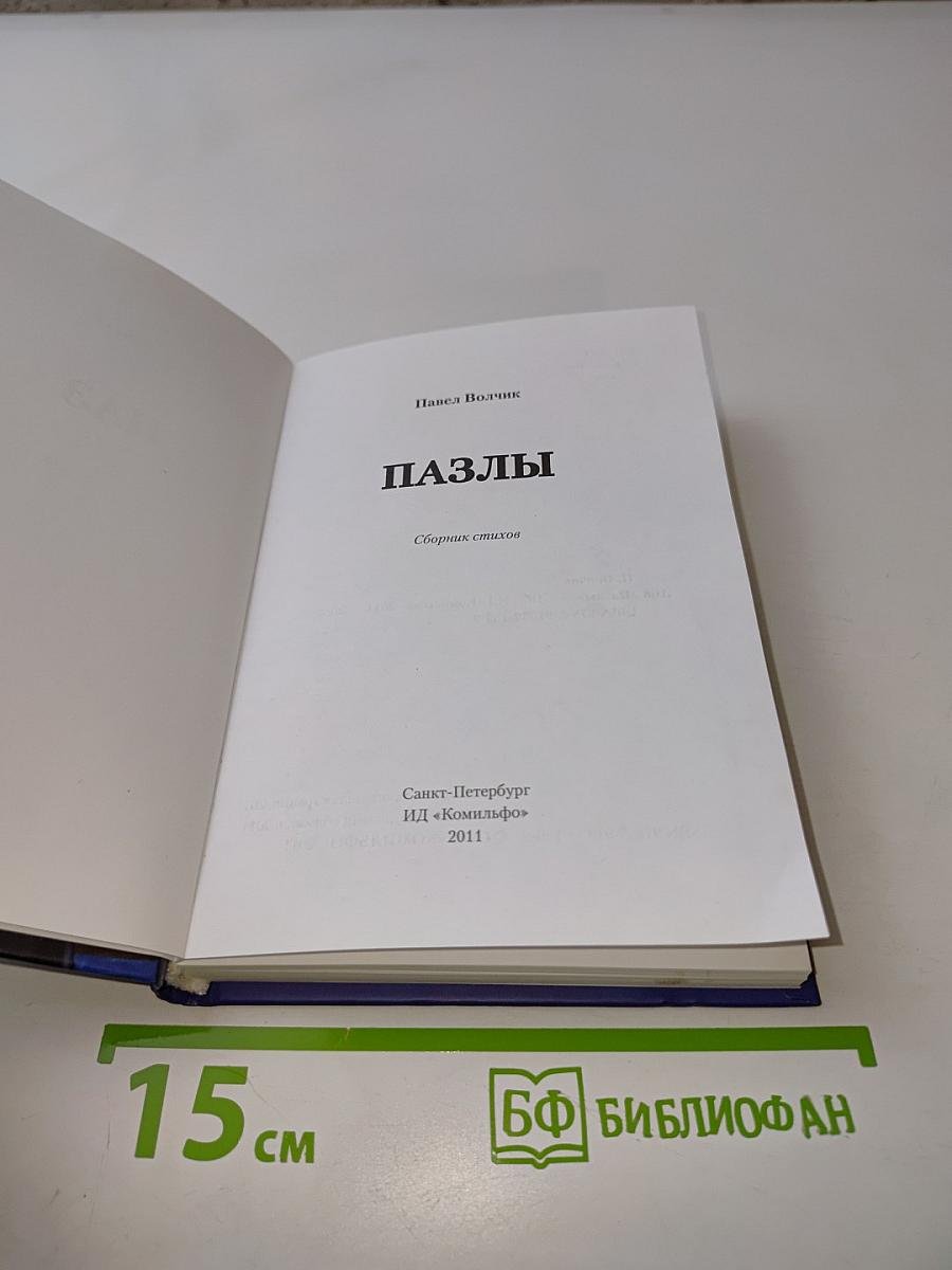 Пазлы