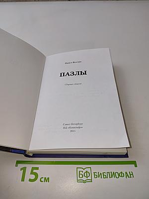 Пазлы