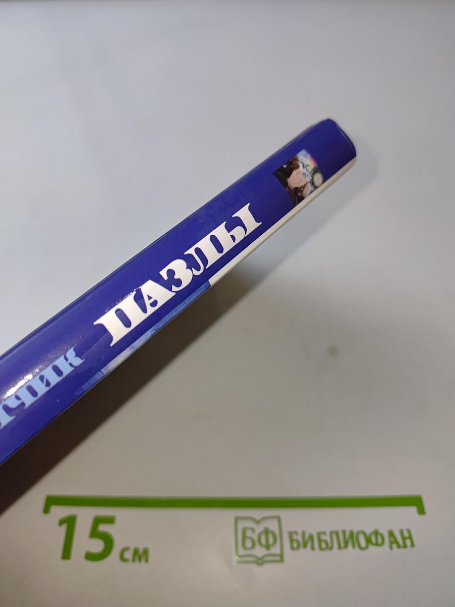 Пазлы