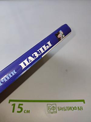 Пазлы