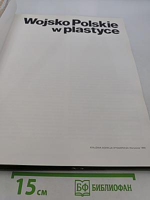 Wojsko Polskie w plastyce