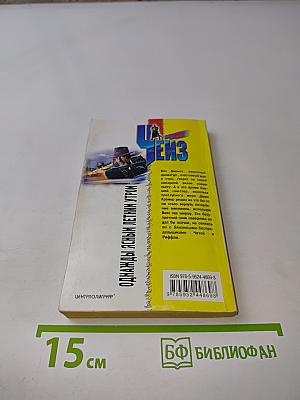 Однажды ясным летним утром