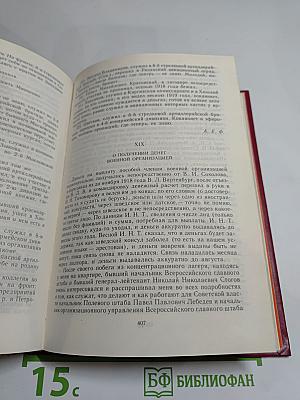 Красная книга ВЧК Том 2