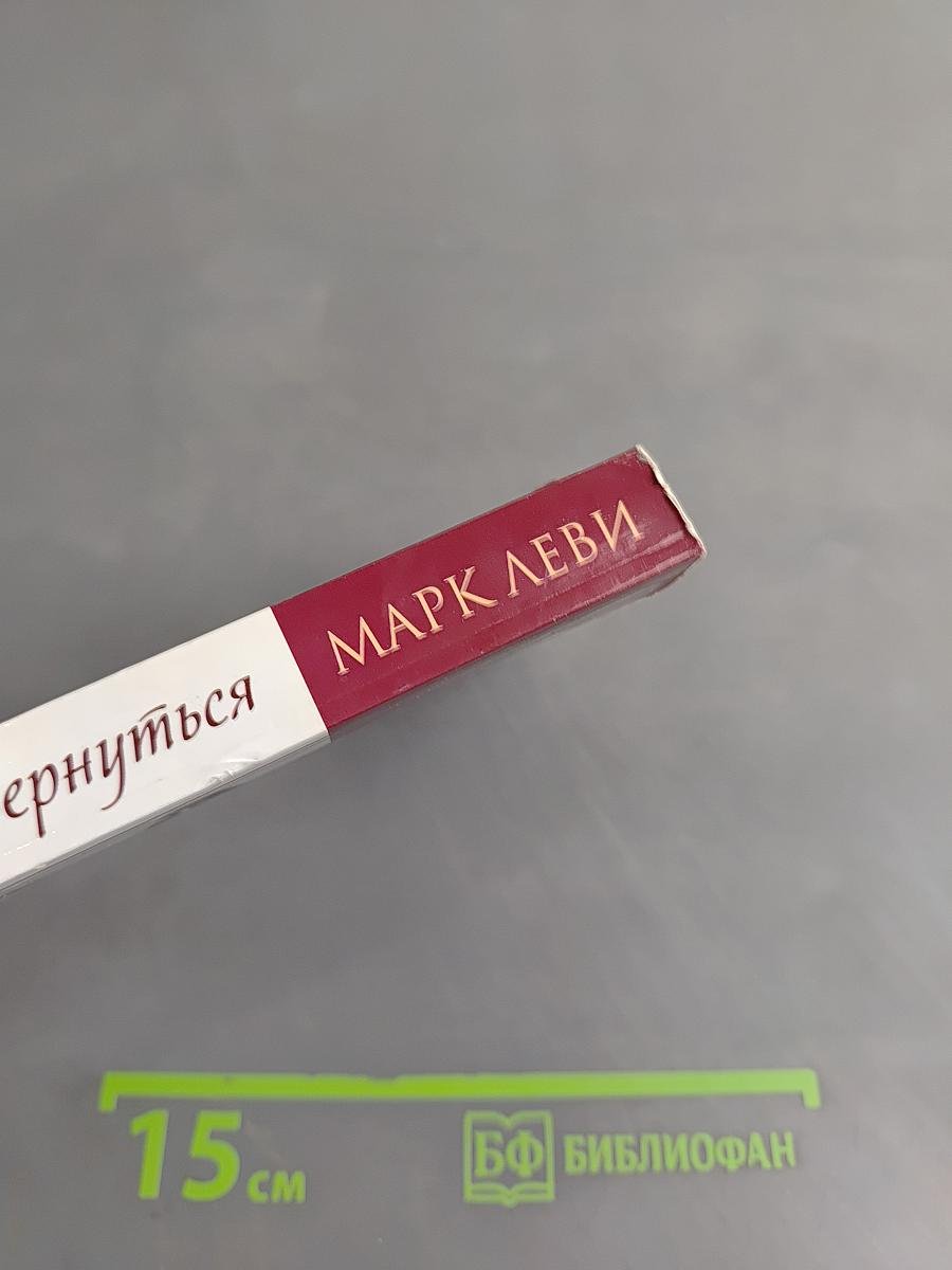 Уйти, чтобы вернуться