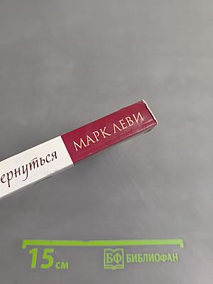 Уйти, чтобы вернуться