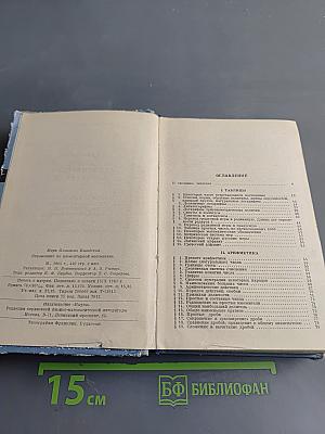 Справочник по элементарной математике