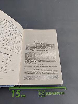 Справочник по элементарной математике