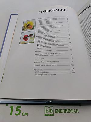 Энциклопедия здоровья. Раздельное питание