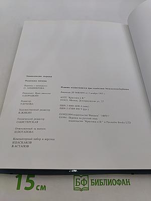 Энциклопедия здоровья. Раздельное питание