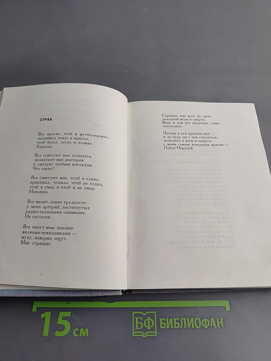 Пабло Неруда. Избранное