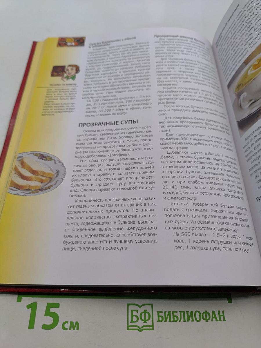 Книга о вкусной и здоровой пище