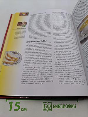 Книга о вкусной и здоровой пище