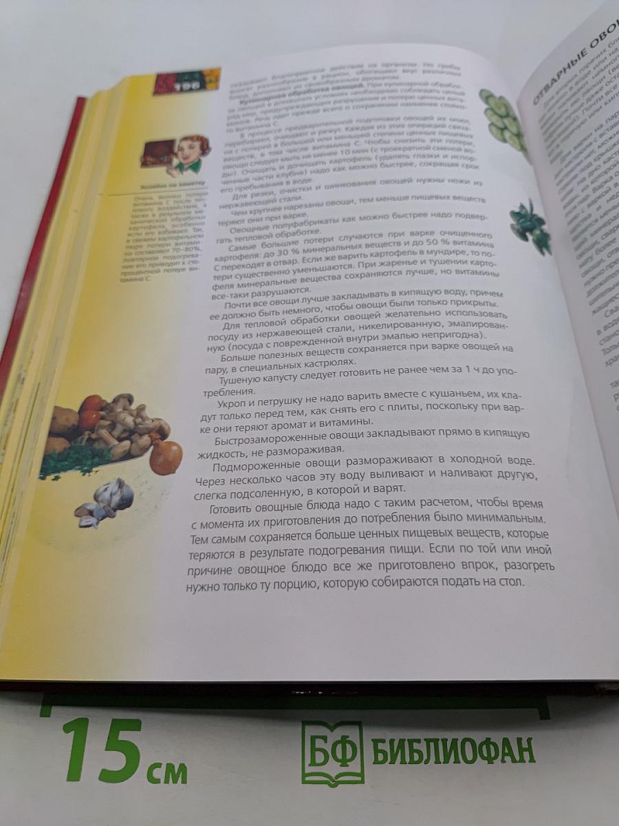 Книга о вкусной и здоровой пище