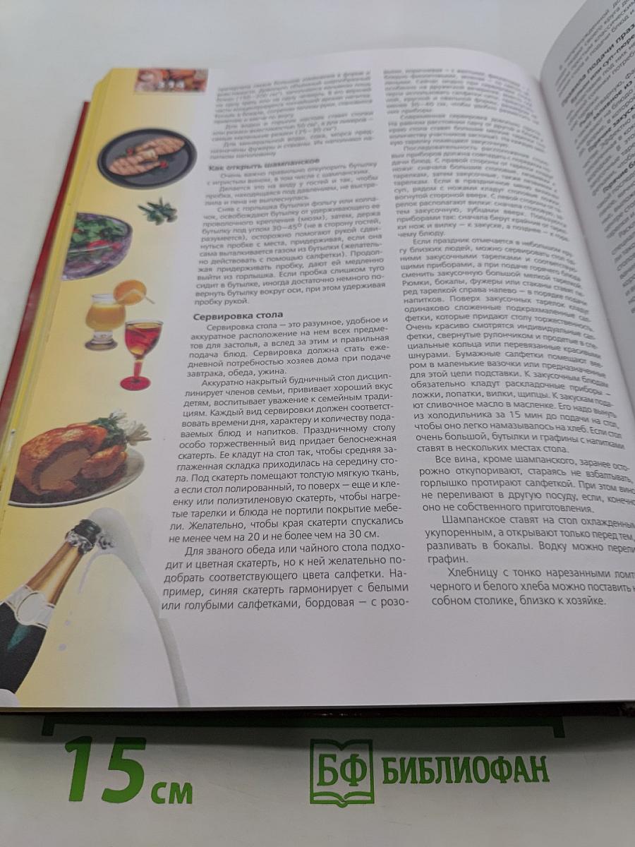 Книга о вкусной и здоровой пище