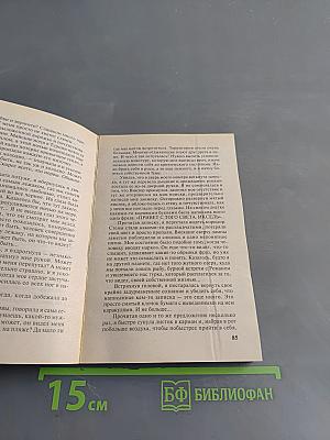 Исповедь грешницы, или Двое на краю бездны