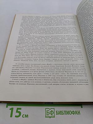 Мадонна: Неавторизованная биография