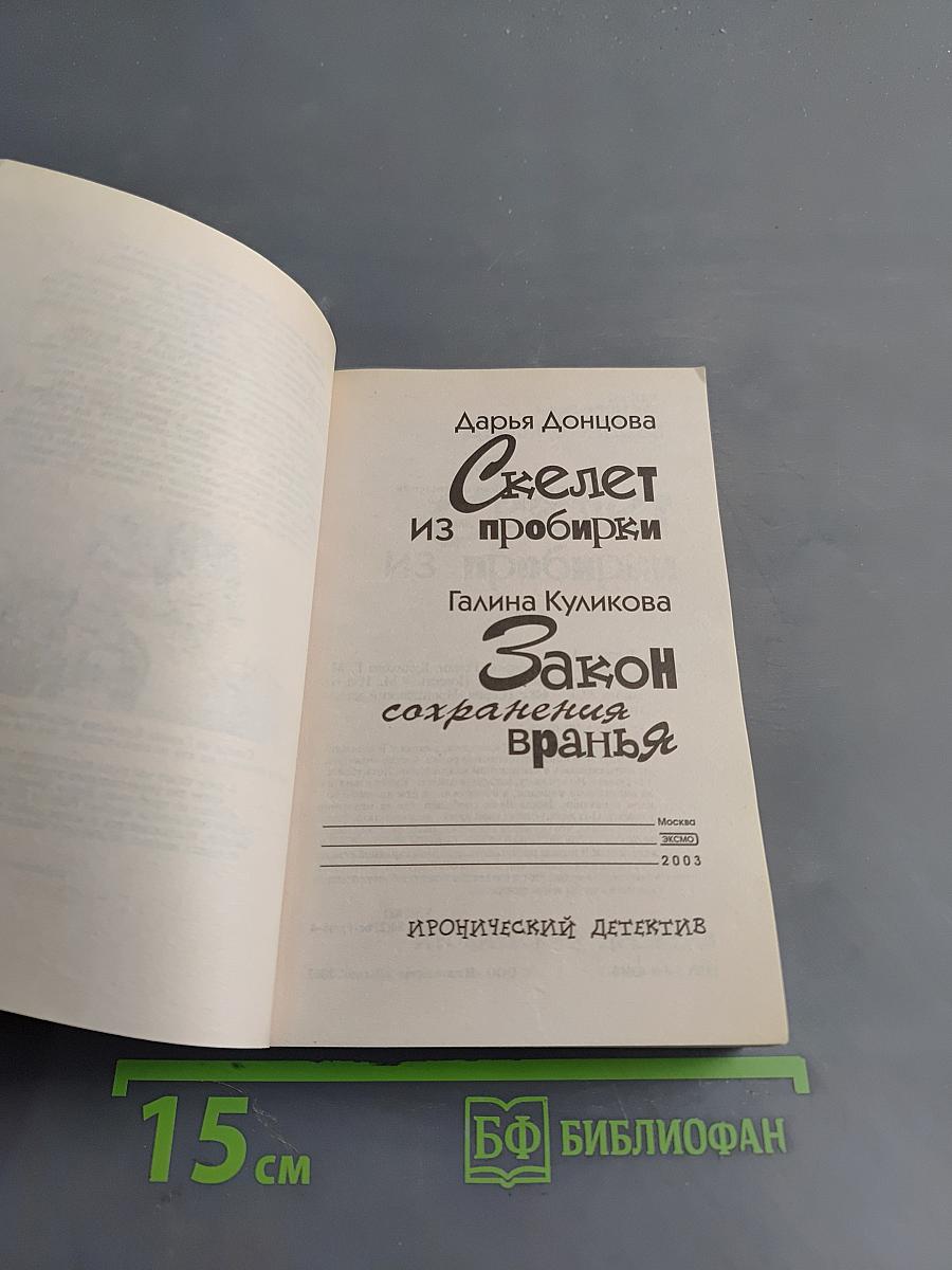 Скелет из пробирки