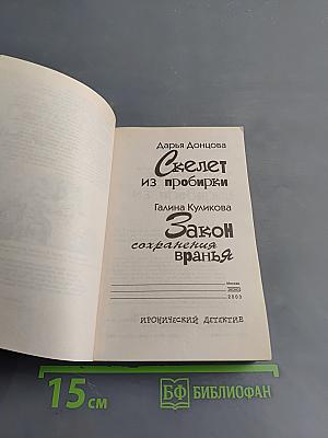 Скелет из пробирки