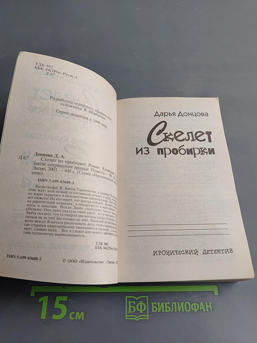 Скелет из пробирки